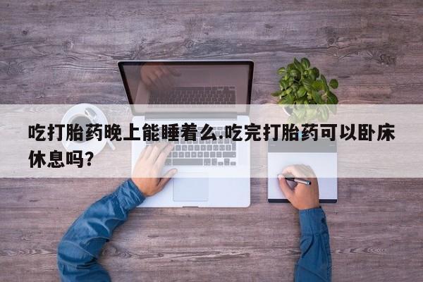 米非司酮购买渠道微信新闻 第52页