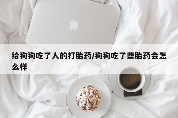 米非司酮购买渠道微信动态 第53页