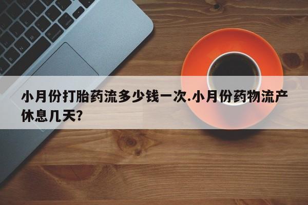 米非司酮购买渠道微信资讯 第7页